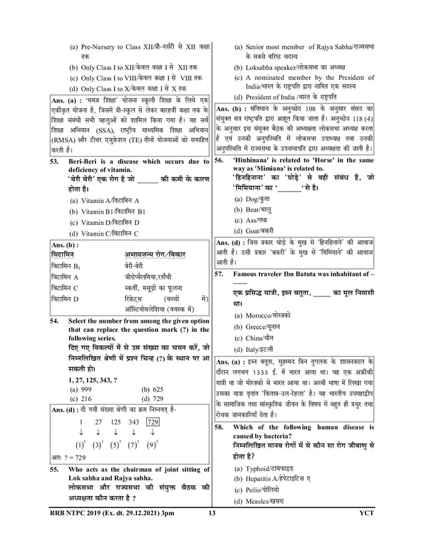 Hindi_&_English_Medium)_RRB_NTPC_Solved_Papers_Volume-2_(125_All_Sets)_2024-25