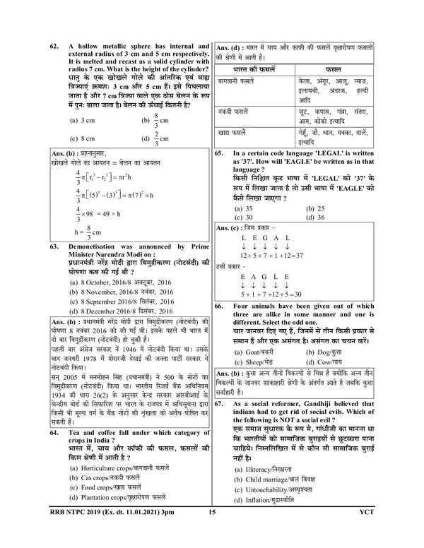 Hindi_&_English_Medium)_RRB_NTPC_Solved_Papers_Volume-4_(125_All_Sets)_2024-25