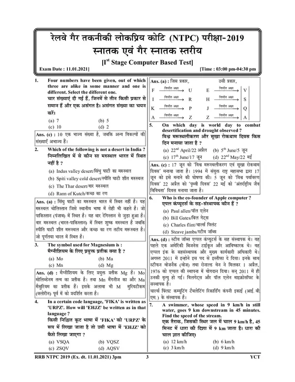Hindi_&_English_Medium)_RRB_NTPC_Solved_Papers_Volume-4_(125_All_Sets)_2024-25