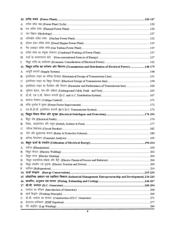 POD)_Hindi_&_English_Medium)_UPPCL/UPRVUNL_JE_Electrical_Engineering_Chapterwise_Solved_Papers_5850_Objective_Question_2025
