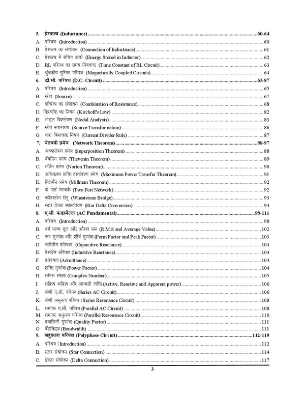POD)_Hindi_&_English_Medium)_UPPCL/UPRVUNL_JE_Electrical_Engineering_Chapterwise_Solved_Papers_5850_Objective_Question_2025