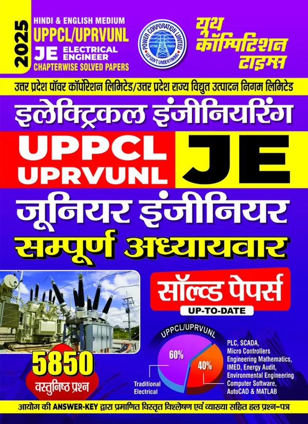 POD)_Hindi_&_English_Medium)_UPPCL/UPRVUNL_JE_Electrical_Engineering_Chapterwise_Solved_Papers_5850_Objective_Question_2025