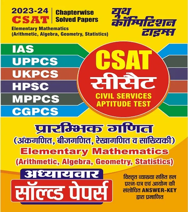 POD)_Hindi_medium)_CSAT_Elementary_Mathematics_Chapterwise_Solved_Papers_2023-24