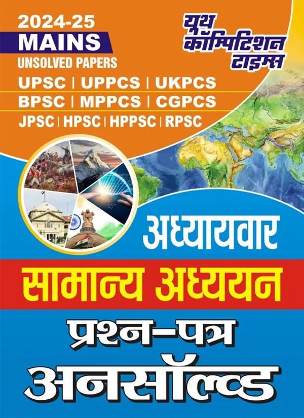 POD)_Mains_Unsolved_Papers_UPSC_UPPCS_UKPCS_Chapterwise_General_Studies__UnSolved_Papers_(2024-25)