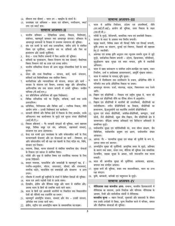 POD)_Mains_Unsolved_Papers_UPSC_UPPCS_UKPCS_Chapterwise_General_Studies__UnSolved_Papers_(2024-25)