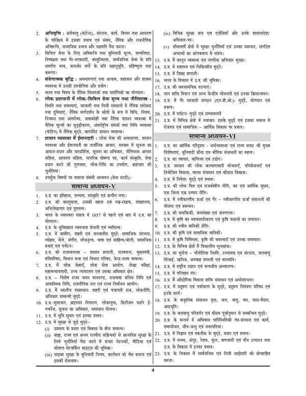 POD)_Mains_Unsolved_Papers_UPSC_UPPCS_UKPCS_Chapterwise_General_Studies__UnSolved_Papers_(2024-25)