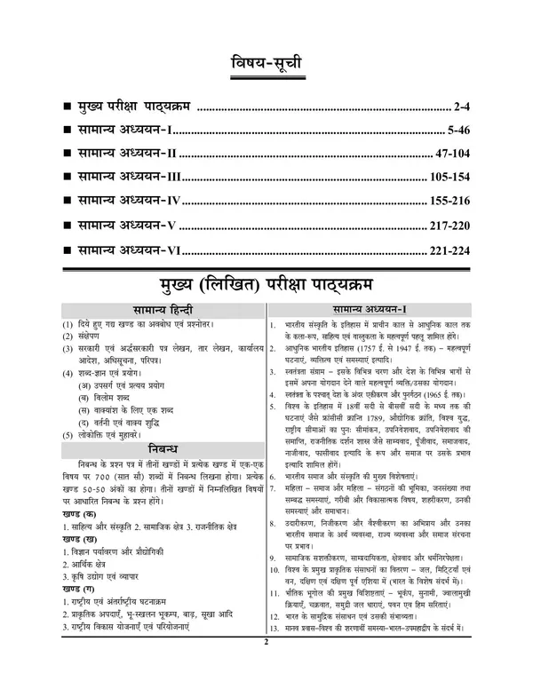 POD)_Mains_Unsolved_Papers_UPSC_UPPCS_UKPCS_Chapterwise_General_Studies__UnSolved_Papers_(2024-25)