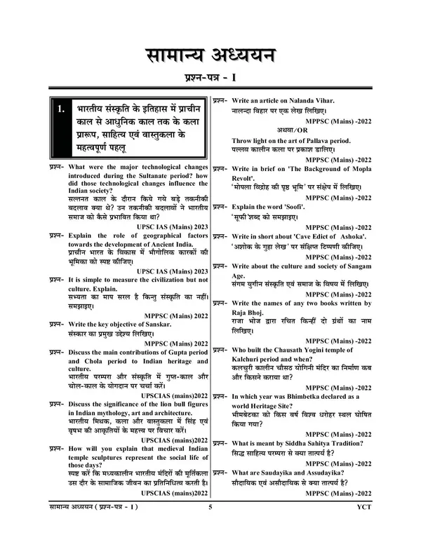 POD)_Mains_Unsolved_Papers_UPSC_UPPCS_UKPCS_Chapterwise_General_Studies__UnSolved_Papers_(2024-25)