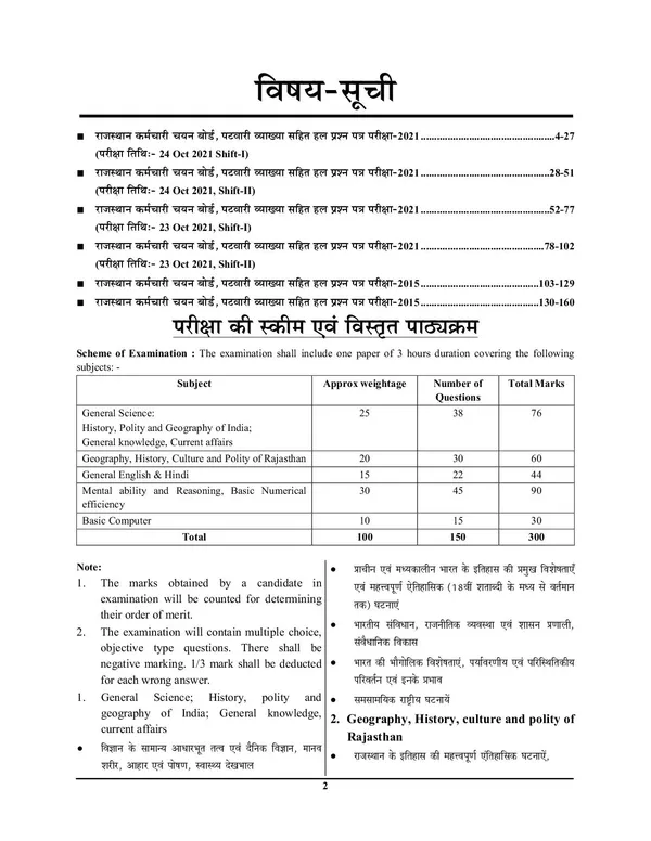 POD)_RSMSSB_RAJASTHAN_PATWARI_Solved_Papers_(2024)