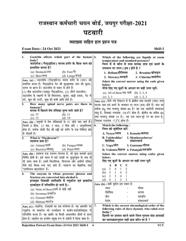 POD)_RSMSSB_RAJASTHAN_PATWARI_Solved_Papers_(2024)