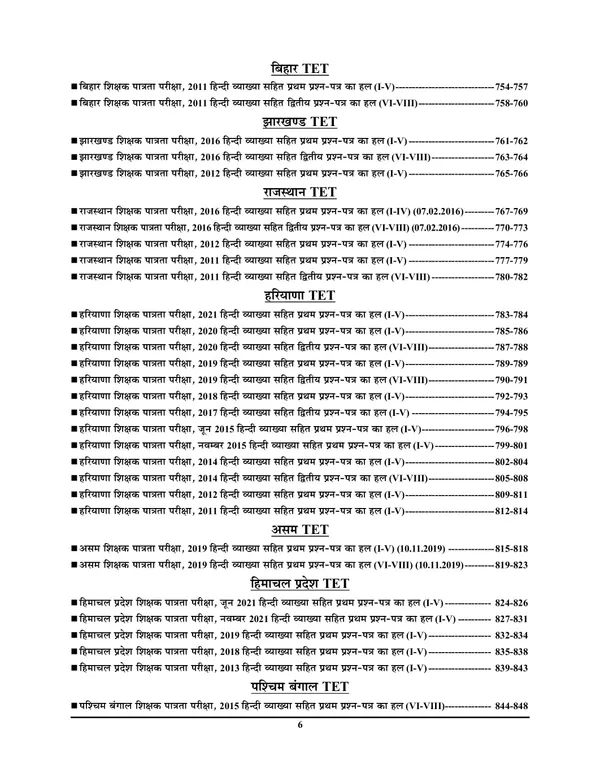 POD)_TET/CTET_HINDI_Solved_Papers_Paper-I_&_II