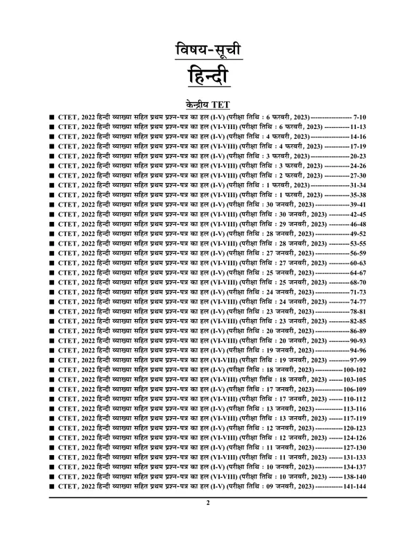 POD)_TET/CTET_HINDI_Solved_Papers_Paper-I_&_II