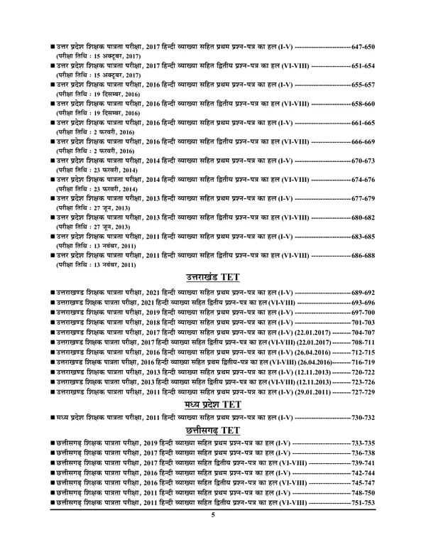 POD)_TET/CTET_HINDI_Solved_Papers_Paper-I_&_II