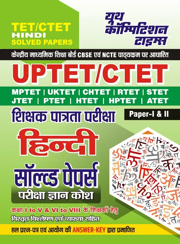 POD)_TET/CTET_HINDI_Solved_Papers_Paper-I_&_II