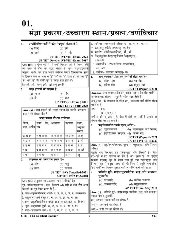 POD)_TET/CTET_Sanskrit_Chapterwise_Solved_Papers_5290+_Objective_Question_(2023)