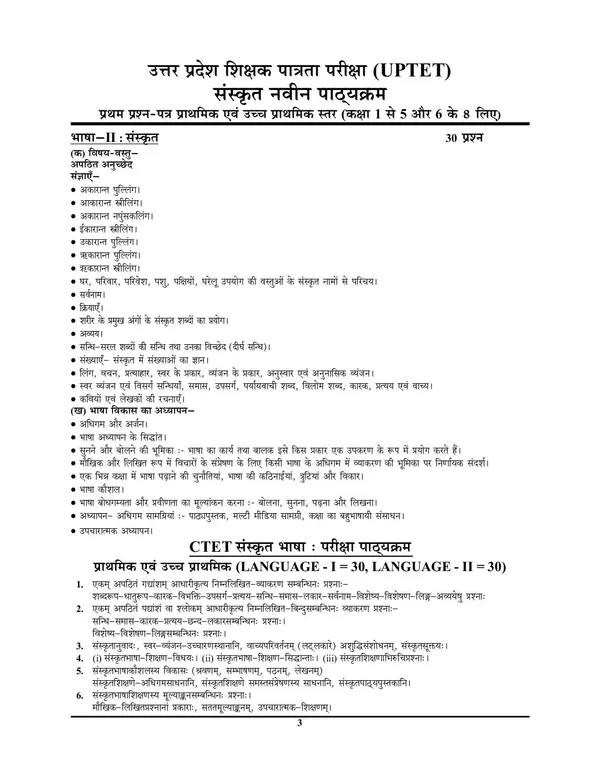 POD)_TET/CTET_Sanskrit_Chapterwise_Solved_Papers_5290+_Objective_Question_(2023)