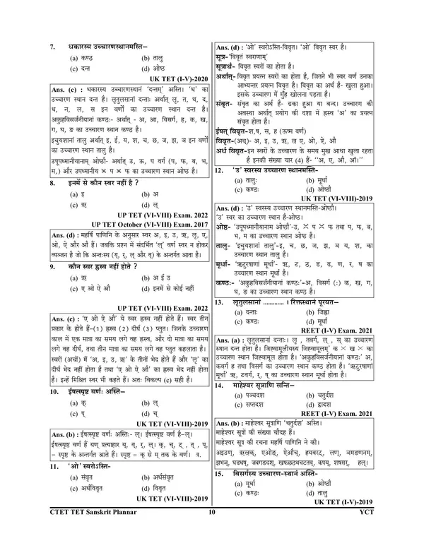 POD)_TET/CTET_Sanskrit_Chapterwise_Solved_Papers_5290+_Objective_Question_(2023)