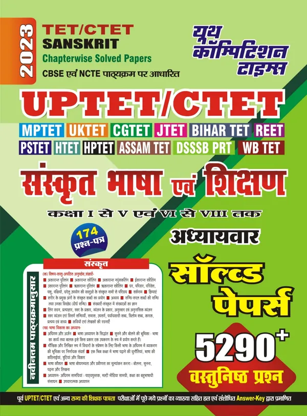 POD)_TET/CTET_Sanskrit_Chapterwise_Solved_Papers_5290+_Objective_Question_(2023)