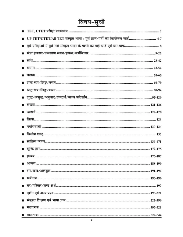 POD)_TET/CTET_Sanskrit_Chapterwise_Solved_Papers_5290+_Objective_Question_(2023)