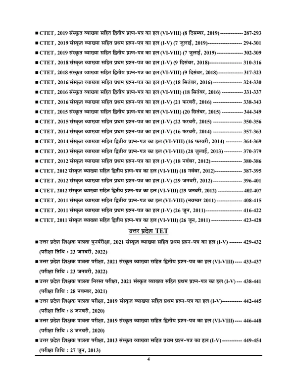 POD)_TET/CTET_Sanskrit_Solved_Papers_Paper-I_&_II
