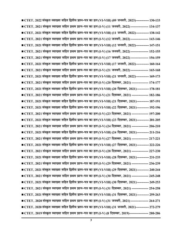 POD)_TET/CTET_Sanskrit_Solved_Papers_Paper-I_&_II