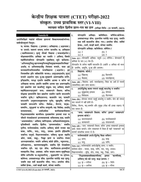 POD)_TET/CTET_Sanskrit_Solved_Papers_Paper-I_&_II