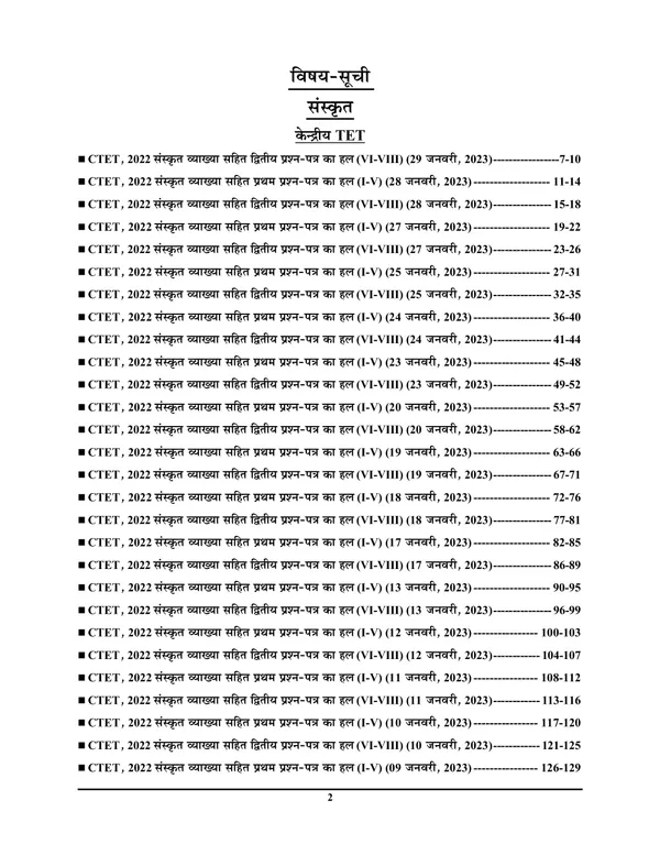 POD)_TET/CTET_Sanskrit_Solved_Papers_Paper-I_&_II