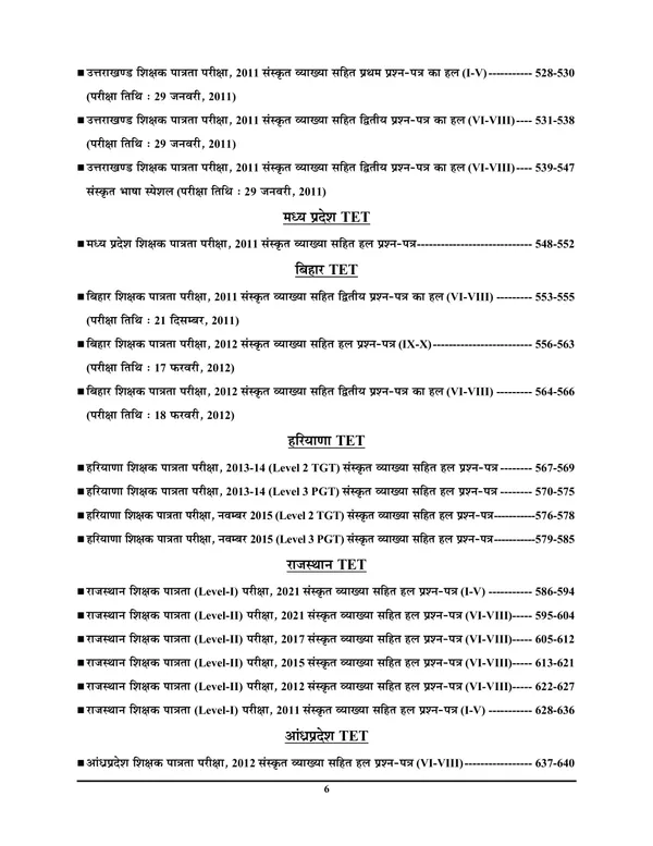 POD)_TET/CTET_Sanskrit_Solved_Papers_Paper-I_&_II