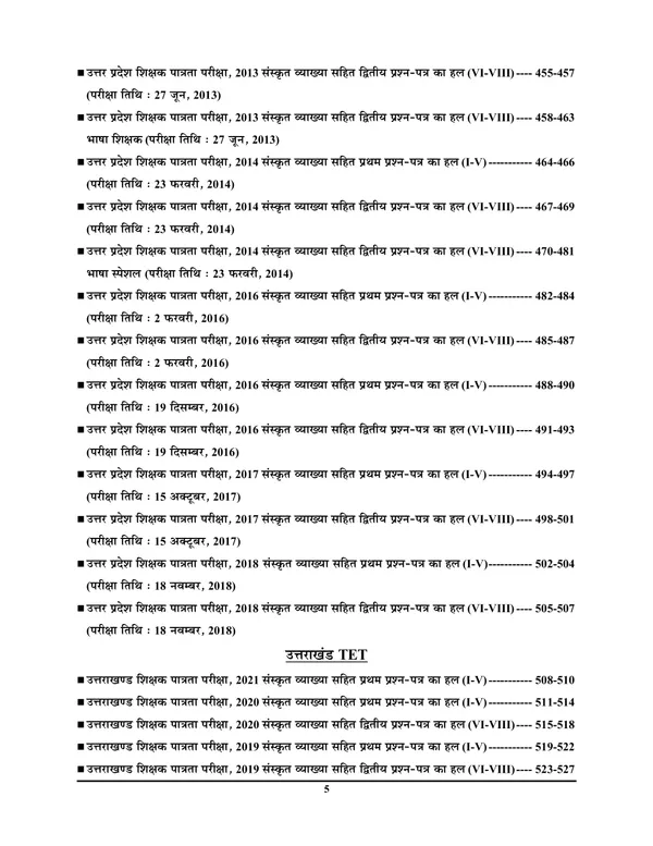 POD)_TET/CTET_Sanskrit_Solved_Papers_Paper-I_&_II