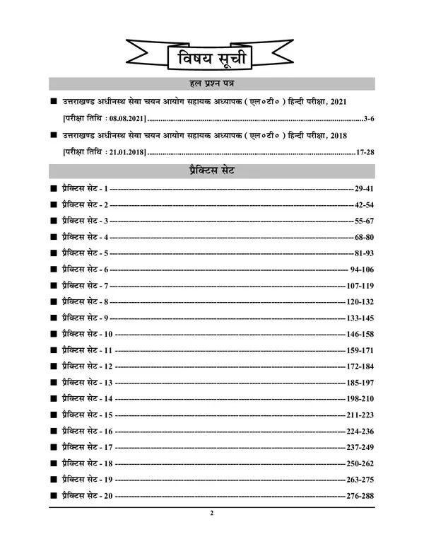 UKSSSC_LT_HINDI_Previous_Year_Solved_Papes_&_Practice_Book_(22_Sets)