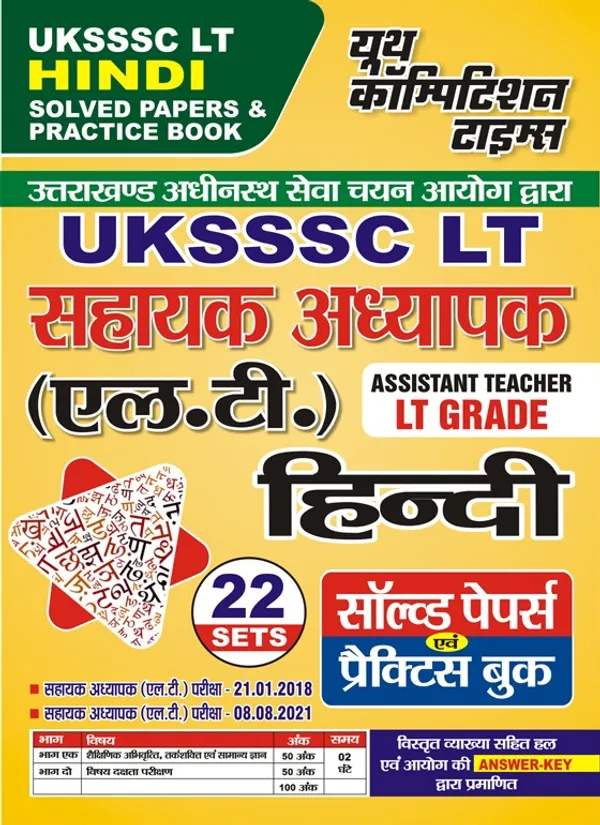 UKSSSC_LT_HINDI_Previous_Year_Solved_Papes_&_Practice_Book_(22_Sets)