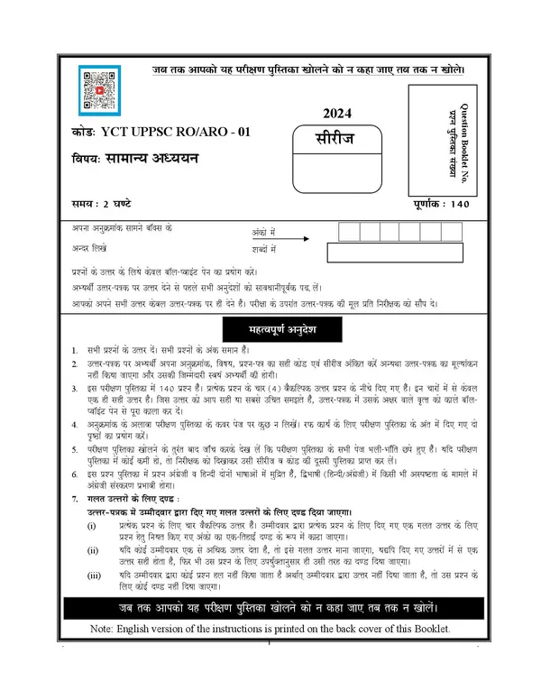POD)_UPPSC_RO/ARO_ABHYAAS_RO/ARO_Solved_Papers_(2024-25)