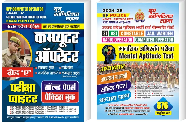 POD)_UPP_Computer_Operator_Grade_'A"_Solved_Papers_&_Practice_Book_Exam_Pointer_+_UP_Police_Mental_Aptitude_Test_Study_Material__PYQ_MCQS_(2024-25)