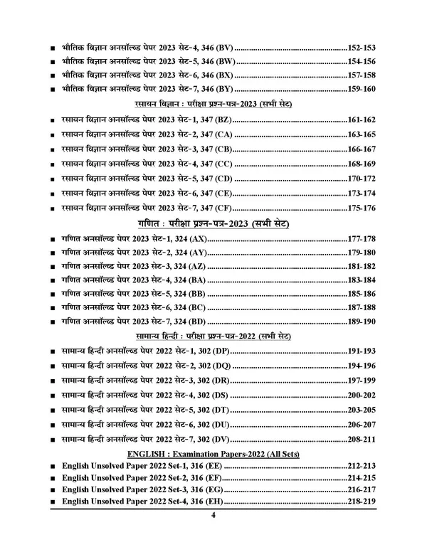 POD)_UP_BOARD_Class_12_Intermediate_Maths_Group_UnSolved_Papers_2025