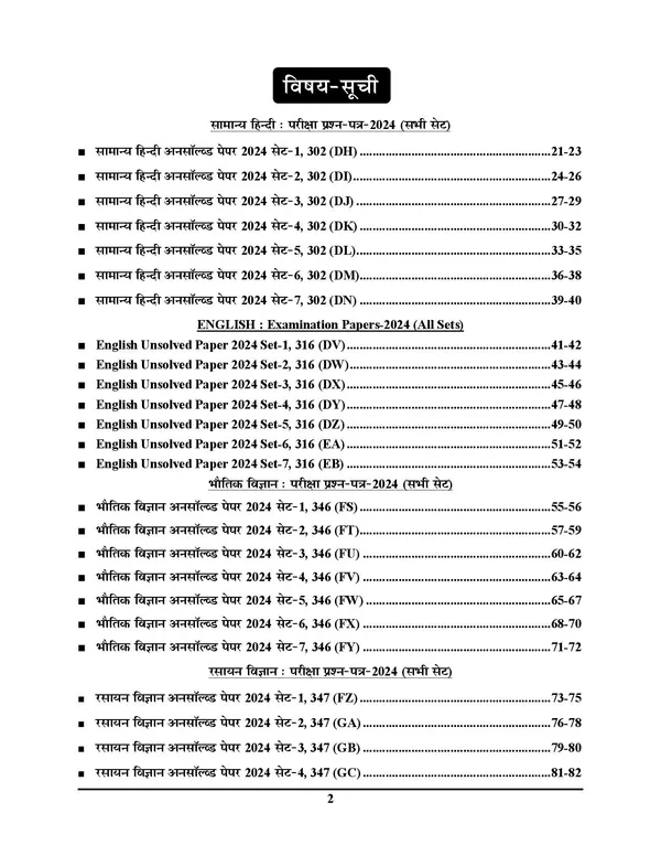 POD)_UP_BOARD_Class_12_Intermediate_Maths_Group_UnSolved_Papers_2025