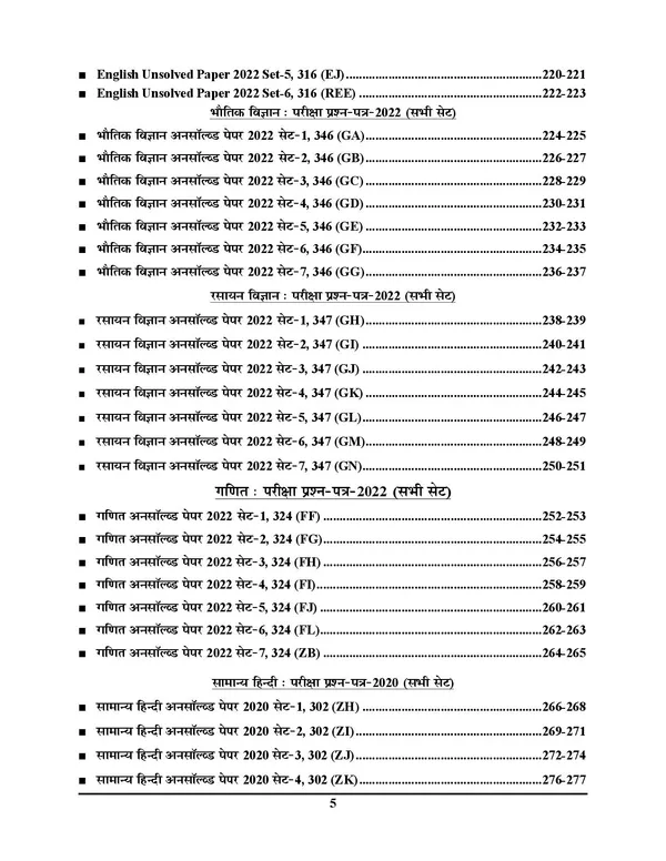 POD)_UP_BOARD_Class_12_Intermediate_Maths_Group_UnSolved_Papers_2025