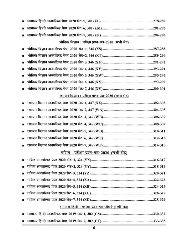 POD)_UP_BOARD_Class_12_Intermediate_Maths_Group_UnSolved_Papers_2025