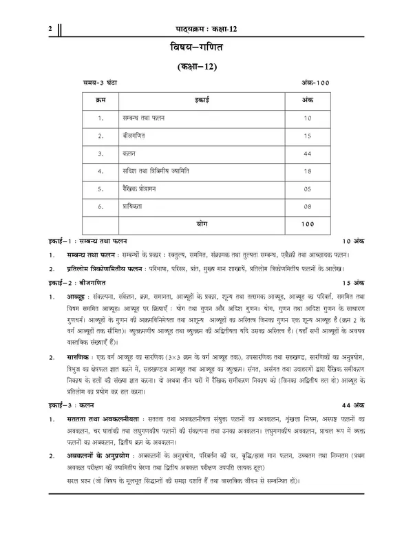 POD)_UP_BOARD_INTERMEDIATE_Class_12_Mathematics_Chapterwise_Solved_Papers_(2025)
