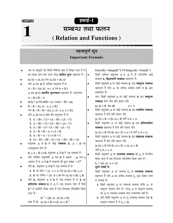 POD)_UP_BOARD_INTERMEDIATE_Class_12_Mathematics_Chapterwise_Solved_Papers_(2025)