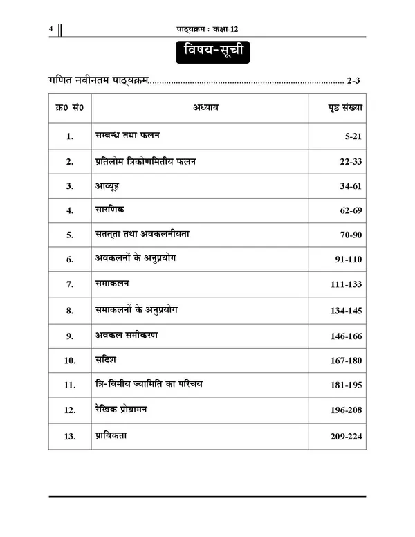 POD)_UP_BOARD_INTERMEDIATE_Class_12_Mathematics_Chapterwise_Solved_Papers_(2025)