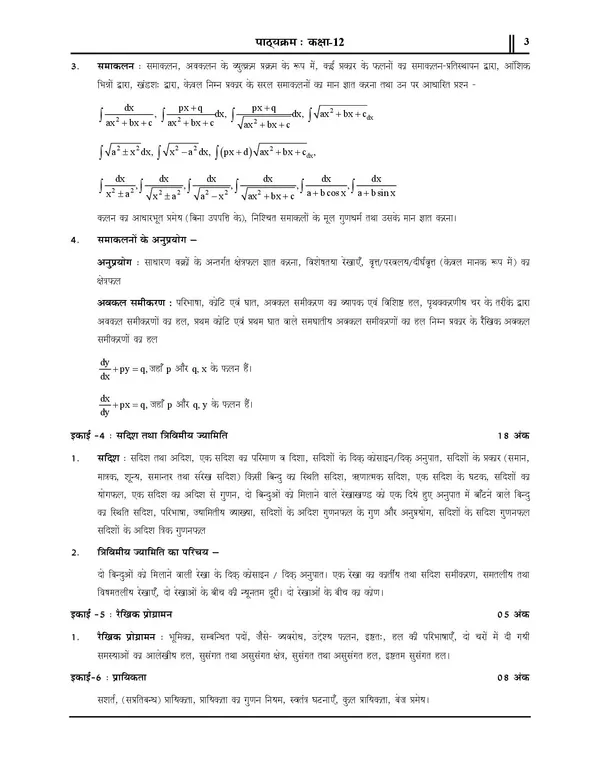 POD)_UP_BOARD_INTERMEDIATE_Class_12_Mathematics_Chapterwise_Solved_Papers_(2025)