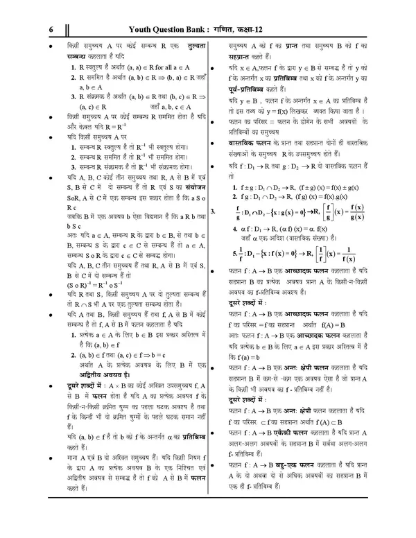 POD)_UP_BOARD_INTERMEDIATE_Class_12_Mathematics_Chapterwise_Solved_Papers_(2025)