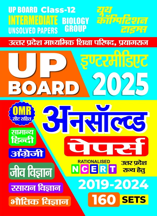 POD)_UP_Board_Class-12_Inter_Mediate_Biology_Group_UnSolved_papers_2025_160_Sets
