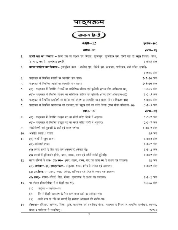POD)_UP_Board_Class-12_Inter_Mediate_Biology_Group_UnSolved_papers_2025_160_Sets