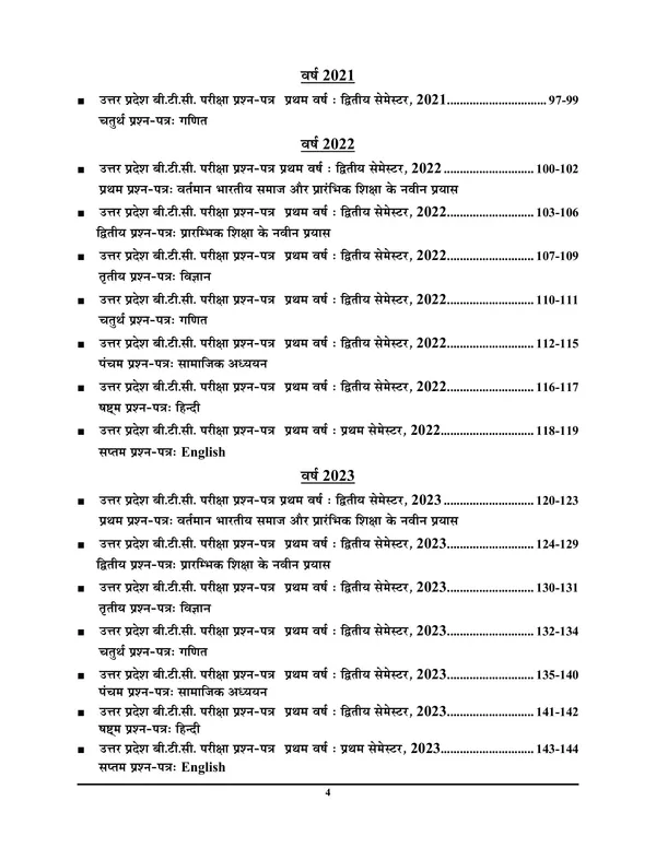 POD)_UP_D.El.ED.BTC_Second_Semester_All_in_One_Solved_Papers_(2024-25)
