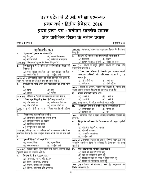 POD)_UP_D.El.ED.BTC_Second_Semester_All_in_One_Solved_Papers_(2024-25)