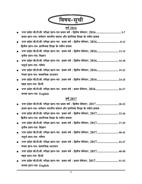 POD)_UP_D.El.ED.BTC_Second_Semester_All_in_One_Solved_Papers_(2024-25)