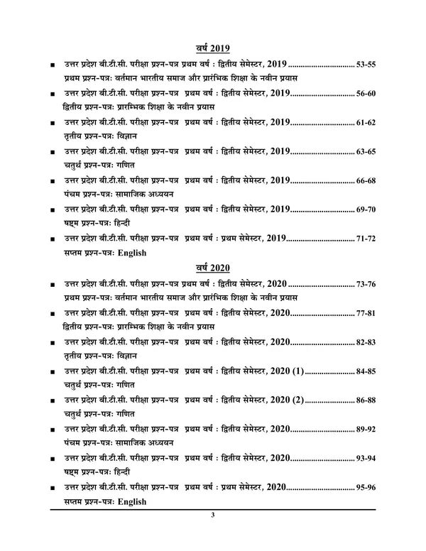 POD)_UP_D.El.ED.BTC_Second_Semester_All_in_One_Solved_Papers_(2024-25)