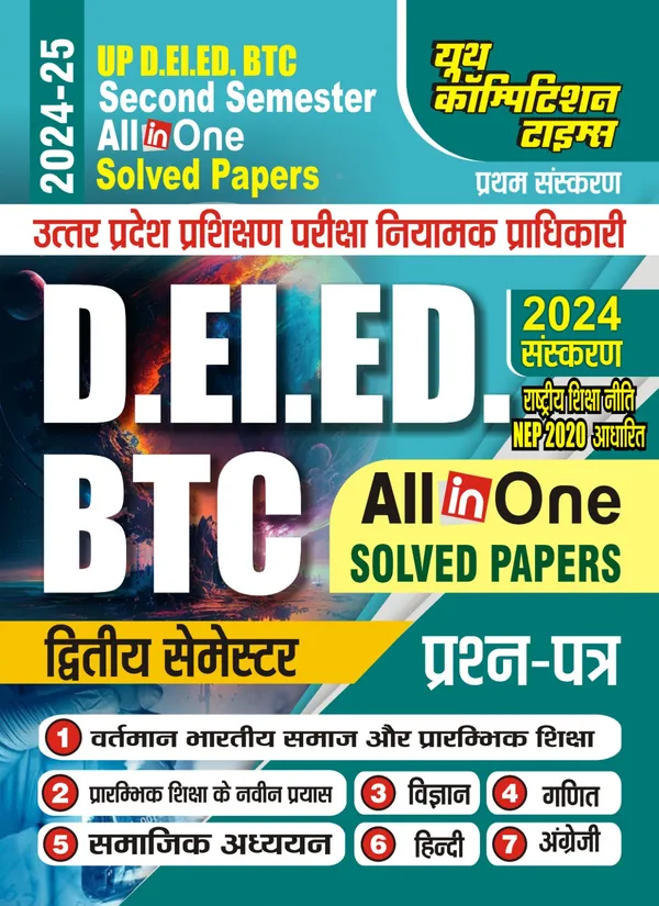 POD)_UP_D.El.ED.BTC_Second_Semester_All_in_One_Solved_Papers_(2024-25)