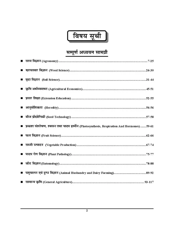 POD)_Hindi_Medium)_Combined_State_Agriculture_Services_Study_Material_Prelims_(2024-25)